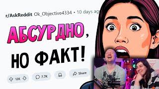 Какие АБСУРДНЫЕ ФАКТЫ на самом деле ПРАВДИВЫ? | РЕАКЦИЯ на апвоут