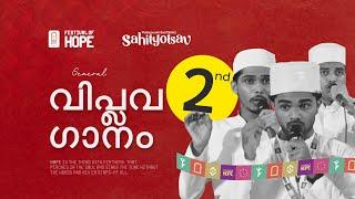 General Viplava Ganam | Second | SSF Malappuram East Sahityotsav 2024