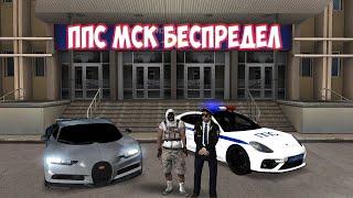 NEXTRP: Ментовской беспредел ППС МСК.