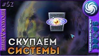 Скупаем звёздные системы - Spore: Galactic Adventures - Прохождение [52]