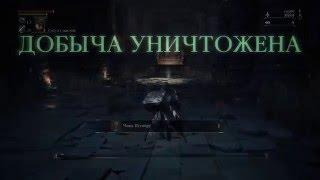 Бладборн баг - чудовище-кровоглот (Bloodborne bug blood-starved beast)