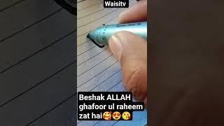 beshak ALLAH ghafoor ul raheem zat hai #ALLAH #shorts #youtubeshorts