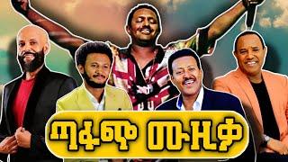 ትዝታ - Collection Ethiopian Music Nonstop Mix 2025