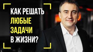 Как решать любые задачи в жизни? | Утро с Сапсаном