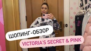 Спортивные образы Pink | Victoria’s Secret. Victorias Secret 2022. Шопинг влог. Sevil Lifestyle Show