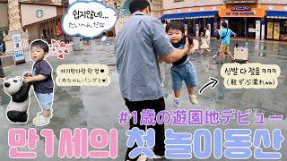 I know why it's hard to raise 'Son' lol[KOR-JPN couples]::: (baby, amusement park, son)