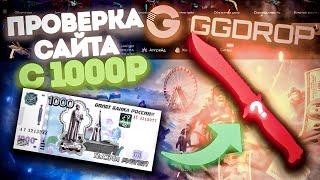 GGDROP ! ПРОВЕРКА САЙТА В 2024г ! ГГДРОП !