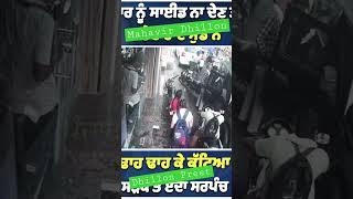 Dhillon preet de bhra mahabir dhilon de hoye ladai #dhillonpreet_vlogs