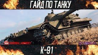 Korben Dallas-К-91-10 МЕСТО-ГАЙДЫ ПО СРЕДНИМ ТАНКАМ