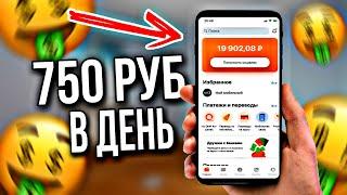 Самый простой заработок на телефоне | Как заработать в интернете с телефона без вложений на андроид!