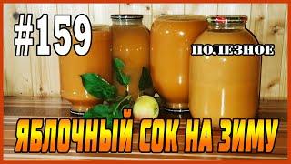 Apple Juice! Simple! DIY!