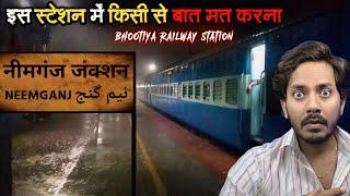 Neemganj Haunted Railway Station Real Horror Story | नीमगंज स्टेशन में घटी सच्ची भूतिया घटना