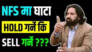 NFS मा 7 Lakh को घाटा.... HOLD गर्ने कि.... SELL गर्ने | Dipendra Agarwal