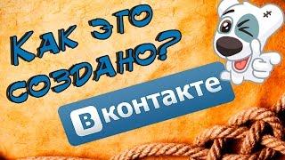 ИСТОРИЯ СОЗДАНИЯ СОЦИАЛЬНОЙ СЕТИ ВКОНТАКТЕ | САЙТ ВКОНТАКТЕ