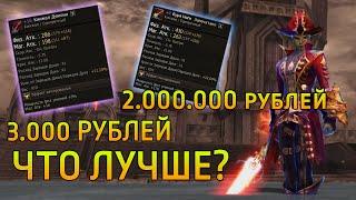 Лучшее оружие для ПВЕ ДАГЕРУ (ав пв тх) / Lineage 2 Essence