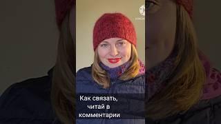 Сказка о том, как одна шапка манишкой стала #манишкаспицами  #вязаниеспицами #бесплатноеописание