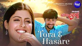 TORA E HASARE - ତୋର ଏ ହସରେ  | Romantic Odia Film Song | PAGALA PREMI I Sabyasachi | Sidharth Music