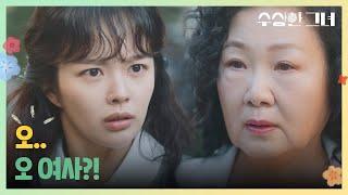 ＂오.. 오 여사?!＂ 집 앞에서 마주치게 된 김해숙과 정지소 [수상한 그녀/Who Is She!] | KBS 241226 방송