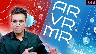 AR vs VR vs MR: Difference in HINDI | Understanding the Future of Reality Technologies