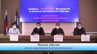 Брифинг по коронавирусу 5.04.2020 14:00