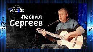 Леонид Сергеев - песня "Колоколенка". Проект "РАЗГОВОР без МАСОК"