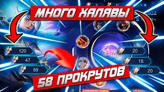 58 ХАЛЯВНЫЙ БИЛЕТОВ НА ГОДОВОЙ ЗВЁЗДНИК ЛЕСЛИ - Mobile Legends