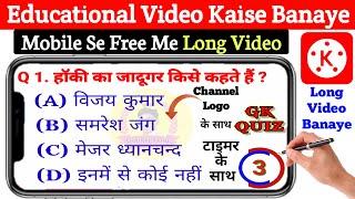 educational video mobile se kaise banaye। how to make gk video on mobile। #brgkstudyjaisavideo