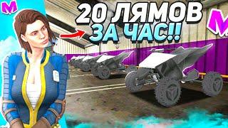 20КК за ЧАС • ПЕРЕКУП НОВЫХ АВТО С ОБНОВЛЕНИЯ на МАТРЕШКА РП