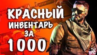 СОБРАЛ КРАСНЫЙ ИНВЕНТАРЬ ЗА 1000 Рублей В CS2 //ДЕШЕВЫЕ И КРАСИВЫЕ СКИНЫ В КС2 //#cs2 #csgo FUN TEAM