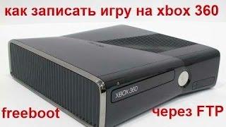 Как записать игру на HDD Xbox 360 FreeBoot. Самый простой способ