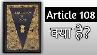 Article 108 |Joint Sitting of Parliament | Lok Sabha |Rajya Sabha #constitutionofindia #constitution