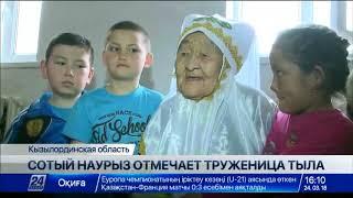 100-летний рубеж перешагнули 9 долгожителей в Кызылординской области