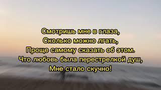 Григорий Лепс и Ирина Аллегрова-Я тебе не верю (текст) смотришь мне в глаза,сколько можно лгать