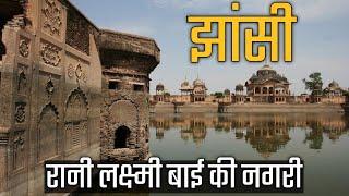 JHANSI CITY FACTS & INFORMATION | HISTORY OF JHANSI UTTAR PRADESH