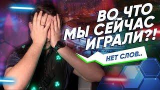 ЧТО БЫВАЕТ, КОГДА ЭКОНОМЯТ НА ВСЕМ! CYBERTAG И АРЕНА В "ВИРТУАЛИТИ". НЕ ОЖИДАЛ