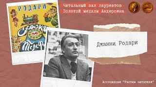 «Читальный зал лауреатов Золотой медали Андерсена». «Про Алису, с которой всегда что-то случалось»