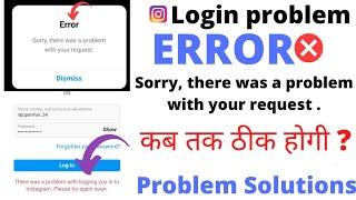 sorry there was a problem with your request instagram / Instagram Login Problem / insta login error