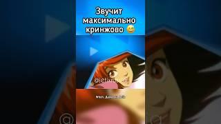 Максимальный кринж  #jetix #foxkids #джетикс #youtubeshorts #прикол #чародейки #юмор #мем #смех