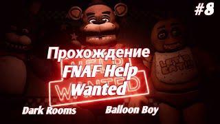 FNAF Help Wanted Прохождение#8 Тёмная комната с Кошмарным Балун Боем