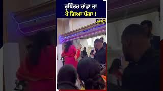 Rupinder Handa ਦਾ ਪੈ ਗਿਆ ਪੰਗਾ !