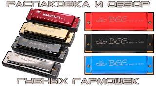 Распаковка губной гармошки aliexpress