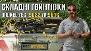 Складні компактні гвинтівки від Kel-Tec