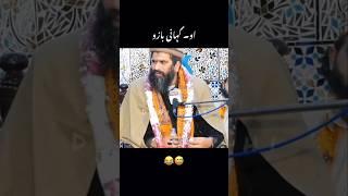 Kahani baz molvi ki kahani