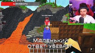 ЭДИСОН НО МАЛЕНЬКИЙ ОТВЕТ УБИВАЕТ НА СТРИМЕ!