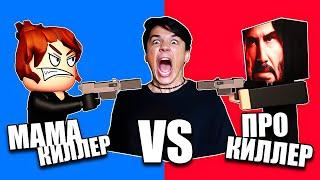 МАМА КИЛЛЕР VS PRO КИЛЛЕР! КТО КОГО? [МАМА КИЛЛЕР |16 серия]@cooldadru