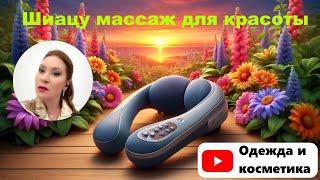 Массажер для здоровья тела и красоты лица, тесты косметики, новые коллекции одежды - примерки.