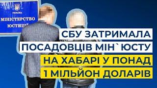 СБУ затримала посадовців Мін`юсту та Державної кримінально-виконавчої служби на хабарі