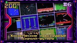 200 ХП #6: Космические и воздушные скролл-шутеры на MSX