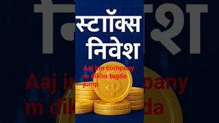 Aaj inn company m dikha tagda action#viewsonstockmarket #shorts #stockmarket #views #trendingshorts