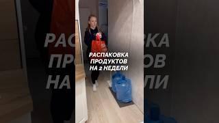 Продукты на 2 недели | тг в шапке профиля - там ещё больше о накоплениях и экономию
